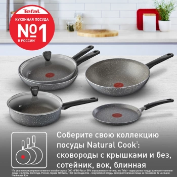 Сковорода Tefal Natural Cook 04213126