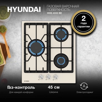 Газовая варочная поверхность Hyundai HHG 4333 BE