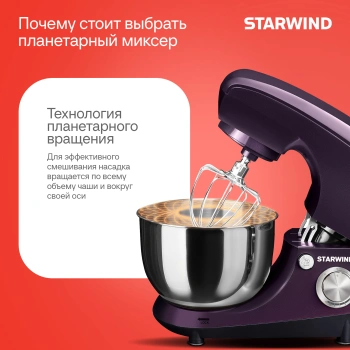 Миксер планетарный Starwind SPM5180