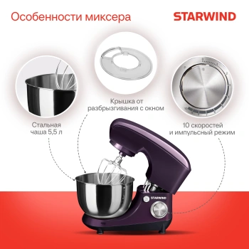Миксер планетарный Starwind SPM5180