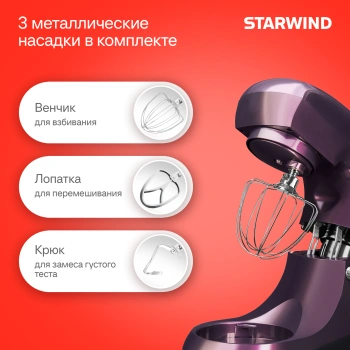 Миксер планетарный Starwind SPM5180