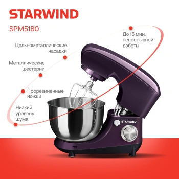 Миксер планетарный Starwind SPM5180