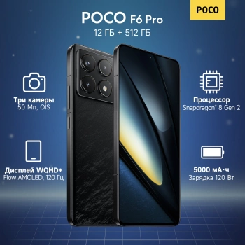 Смартфон Xiaomi Poco F6 Pro 512Gb 12Gb черный моноблок 3G 4G 2Sim 6.67