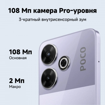 Смартфон Xiaomi Poco M6 256Gb 8Gb фиолетовый моноблок 3G 4G 2Sim 6.79