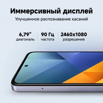 Смартфон Xiaomi Poco M6 256Gb 8Gb фиолетовый моноблок 3G 4G 2Sim 6.79