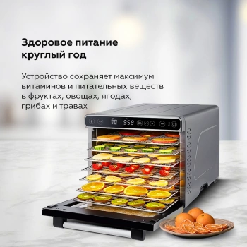 Сушка для фруктов и овощей BQ FD1007