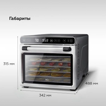 Сушка для фруктов и овощей BQ FD1007