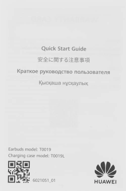 Гарнитура внутриканальные Huawei FreeBuds 6i Orca-T100