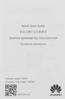 Гарнитура внутриканальные Huawei FreeBuds 6i Orca-T100