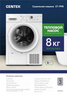 Сушильная машина Centek CT-1990