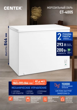 Морозильный ларь Centek CT-4005