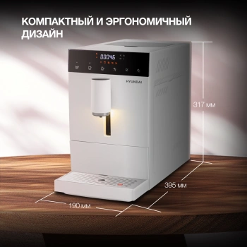Кофемашина Hyundai HAM-4400