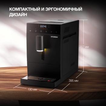 Кофемашина Hyundai HAM-4402