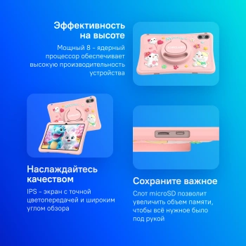 Планшет Teclast P30T Kids