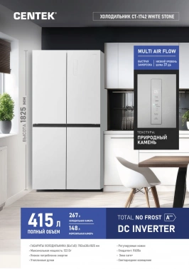 Холодильник Centek CT-1742