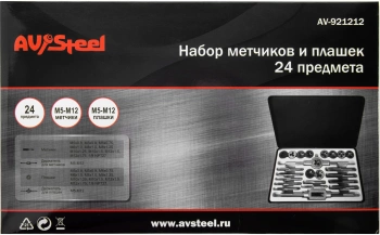 Набор метчиков/плашек Av Steel  AV-921212