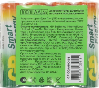 Аккумулятор GP 40AAAHC-B4