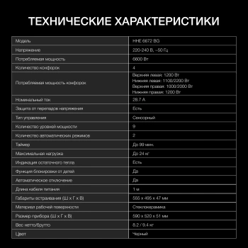 Варочная поверхность Hyundai HHE 6672 BG