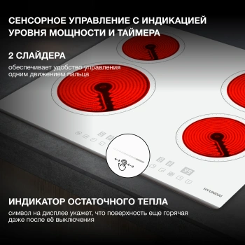 Варочная поверхность Hyundai HHE 6452 WG