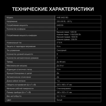 Варочная поверхность Hyundai HHE 6452 WG