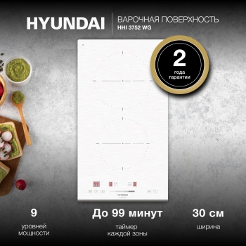 Индукционная варочная поверхность Hyundai HHI 3752 WG