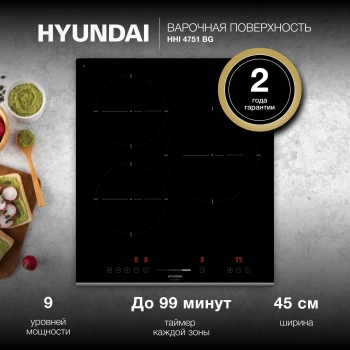 Индукционная варочная поверхность Hyundai HHI 4751 BG