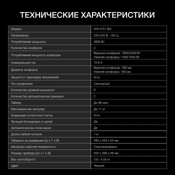 Индукционная варочная поверхность Hyundai HHI 4751 BG