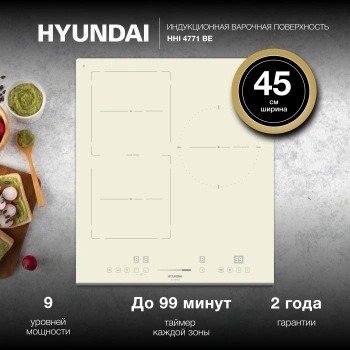 Индукционная варочная поверхность Hyundai HHI 4771 BE
