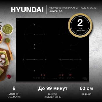 Индукционная варочная поверхность Hyundai HHI 6741 BG