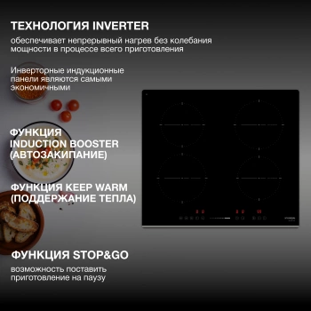 Индукционная варочная поверхность Hyundai HHI 6741 BG