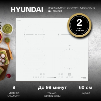 Индукционная варочная поверхность Hyundai HHI 6752 WG