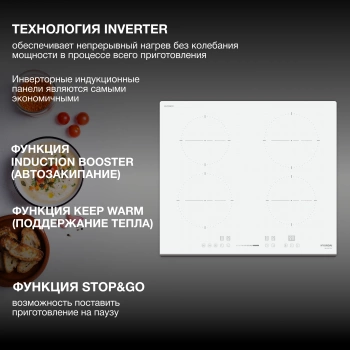 Индукционная варочная поверхность Hyundai HHI 6752 WG