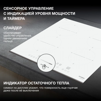 Индукционная варочная поверхность Hyundai HHI 6752 WG