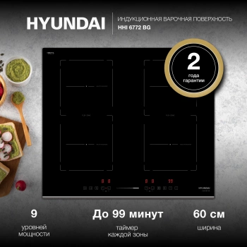 Индукционная варочная поверхность Hyundai HHI 6772 BG