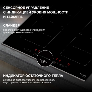 Индукционная варочная поверхность Hyundai HHI 6772 BG