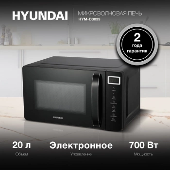 Микроволновая Печь Hyundai HYM-D3039