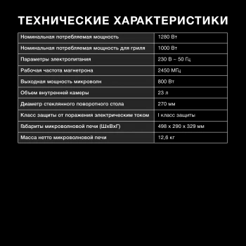 Микроволновая Печь Hyundai HYM-D3040