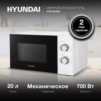 Микроволновая Печь Hyundai HYM-M2094
