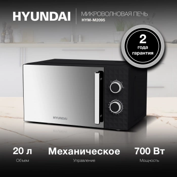 Микроволновая Печь Hyundai HYM-M2095