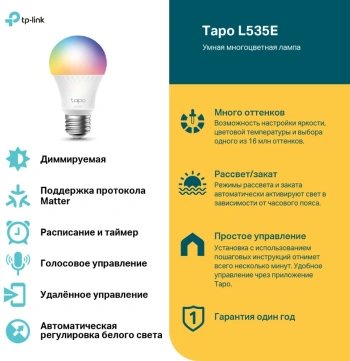 Умная лампа TP-Link Tapo L535E