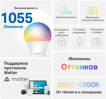 Умная лампа TP-Link Tapo L535E