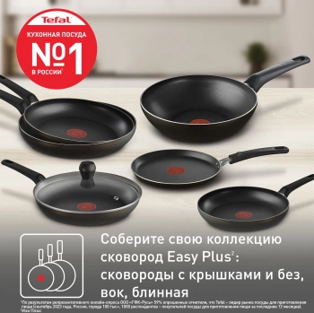 Сковорода Tefal Easy Plus Э 04237124