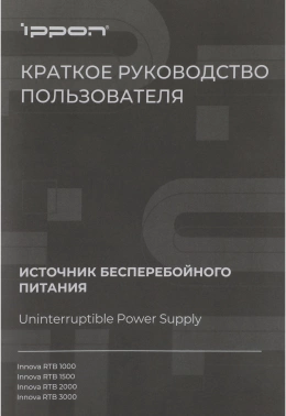 Источник бесперебойного питания Ippon Innova RTB 1000