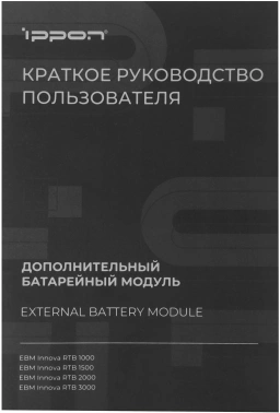 Батарея для ИБП Ippon Innova RTB 1500