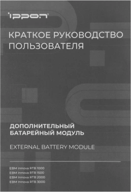 Батарея для ИБП Ippon Innova RTB 3000