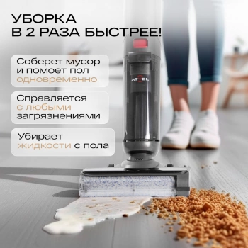 Пылесос моющий Atvel F16 FastClean
