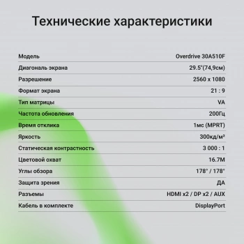 Монитор Digma 29.5