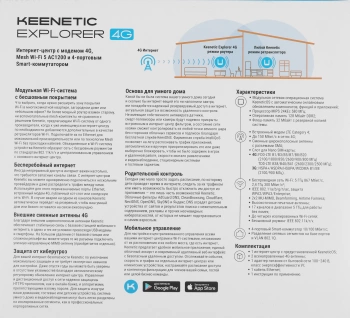 Роутер беспроводной Keenetic Explorer 4G