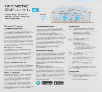 Роутер беспроводной Keenetic Explorer 4G