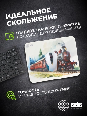 Коврик для мыши Cactus Locomotive